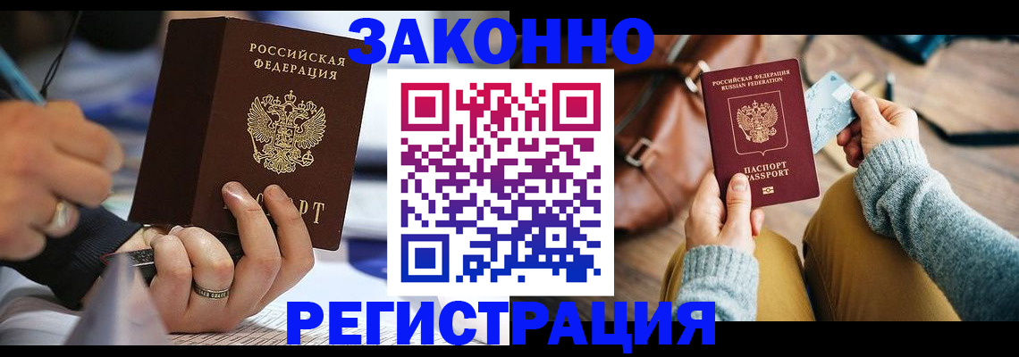 прописка иностранных граждан в Якутии