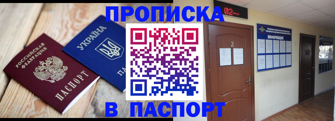 временная регистрация купить в Якутии