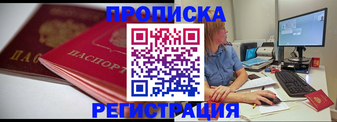 прописка гарантия в Якутии