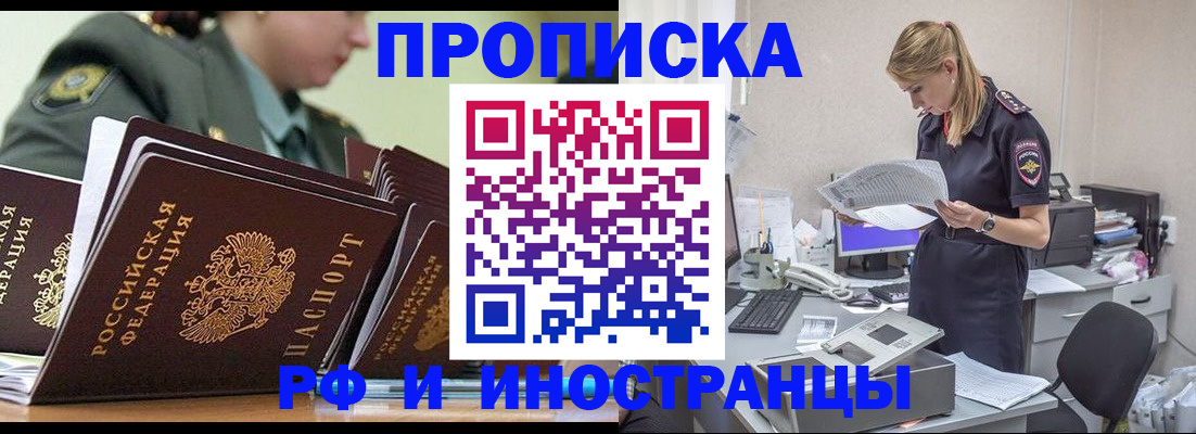 купить прописку в Якутии