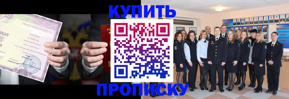 прописка для школы в Якутии