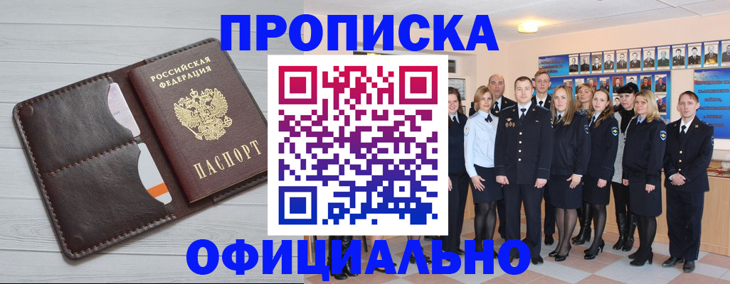 прописка от собственника в Якутии